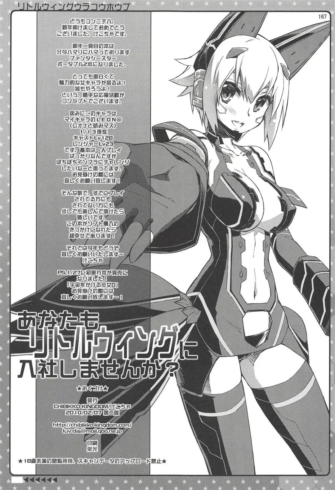 [Kekocha] CHIBIKKO KINGDOM Collection.01 Fhentai - Page 166