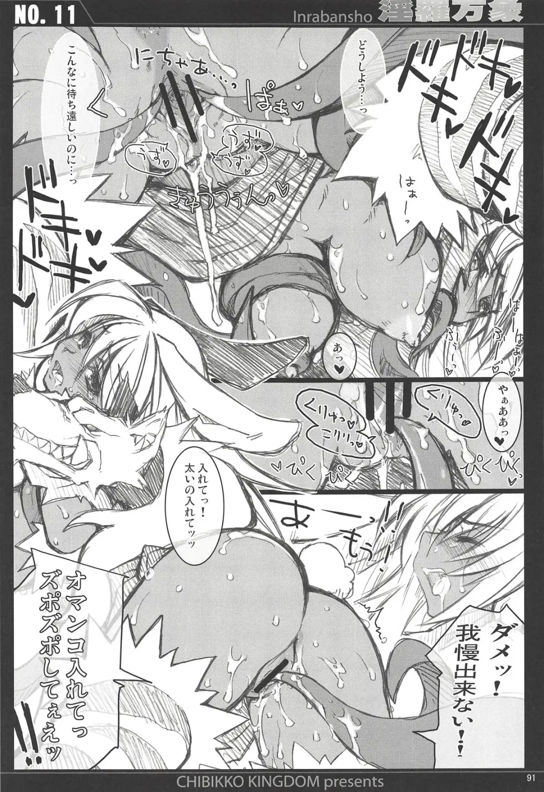 [Kekocha] CHIBIKKO KINGDOM Collection.01 Fhentai - Page 90