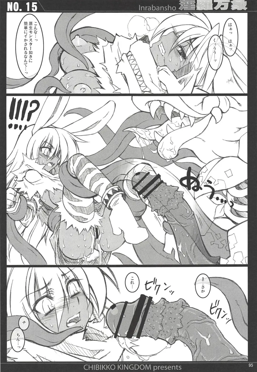 [Kekocha] CHIBIKKO KINGDOM Collection.01 Fhentai - Page 94