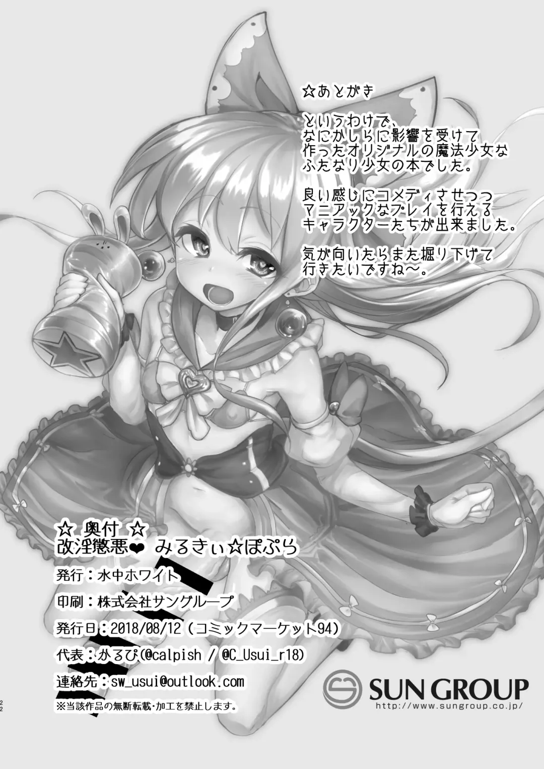 [Calpish] Kaiin Chouaku Milky Poplar Fhentai - Page 20