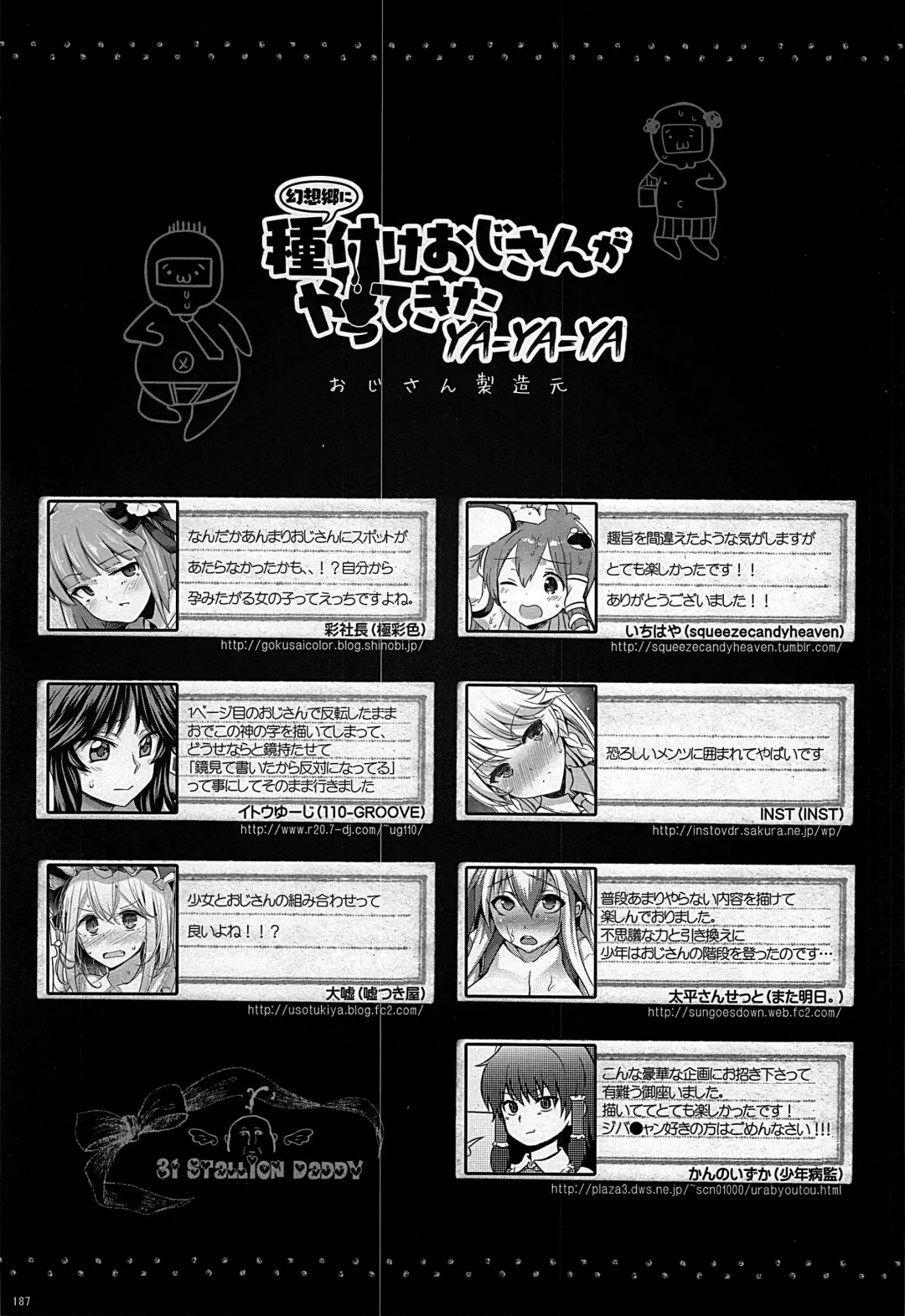 Gensoukyou ni Tanetsuke Oji-san ga Yattekita YA-YA-YA | HOORAY! A Seeding Uncle has made it into Gensoukyou Fhentai - Page 187