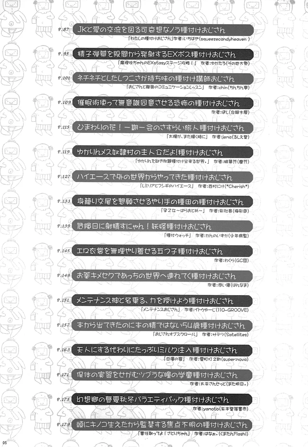 Gensoukyou ni Tanetsuke Oji-san ga Yattekita YA-YA-YA | HOORAY! A Seeding Uncle has made it into Gensoukyou Fhentai - Page 5