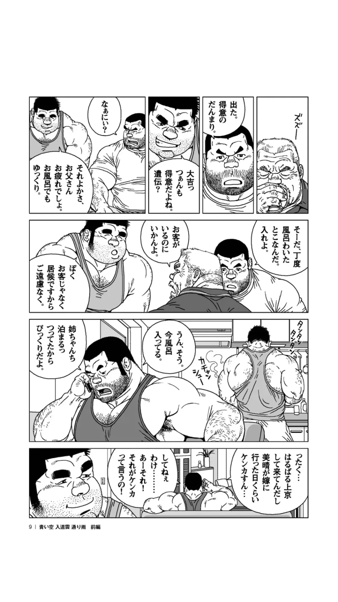 [Jiraiya] Aoi Sora Nyuudougumo Tooriame Fhentai - Page 10