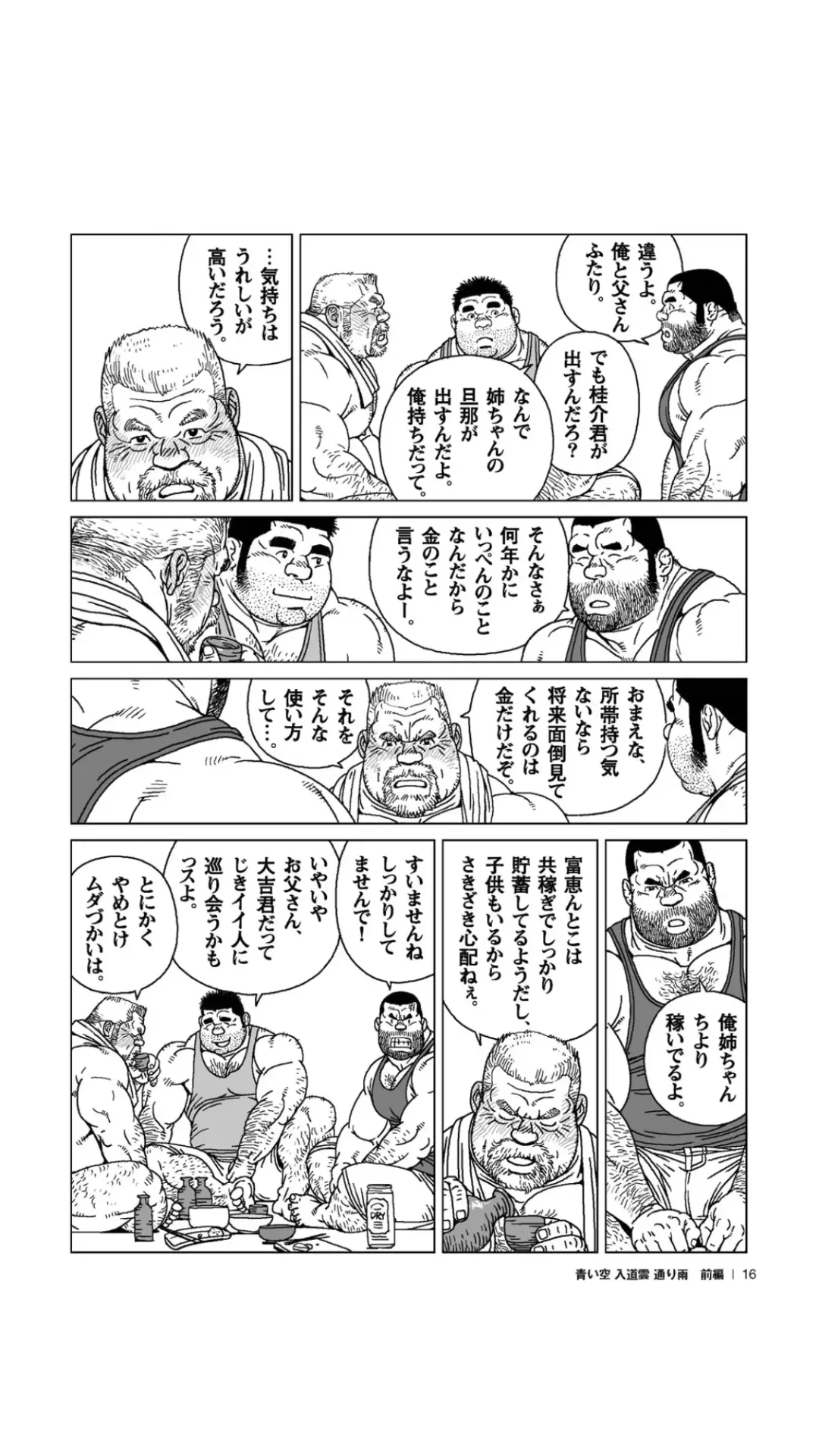 [Jiraiya] Aoi Sora Nyuudougumo Tooriame Fhentai - Page 17