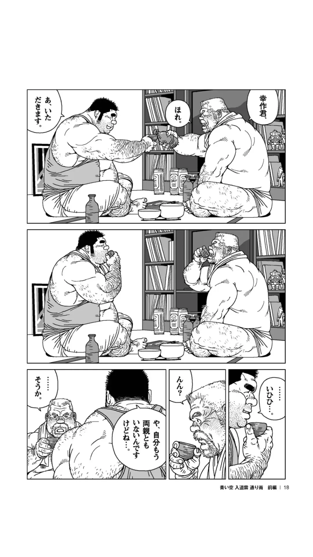 [Jiraiya] Aoi Sora Nyuudougumo Tooriame Fhentai - Page 19