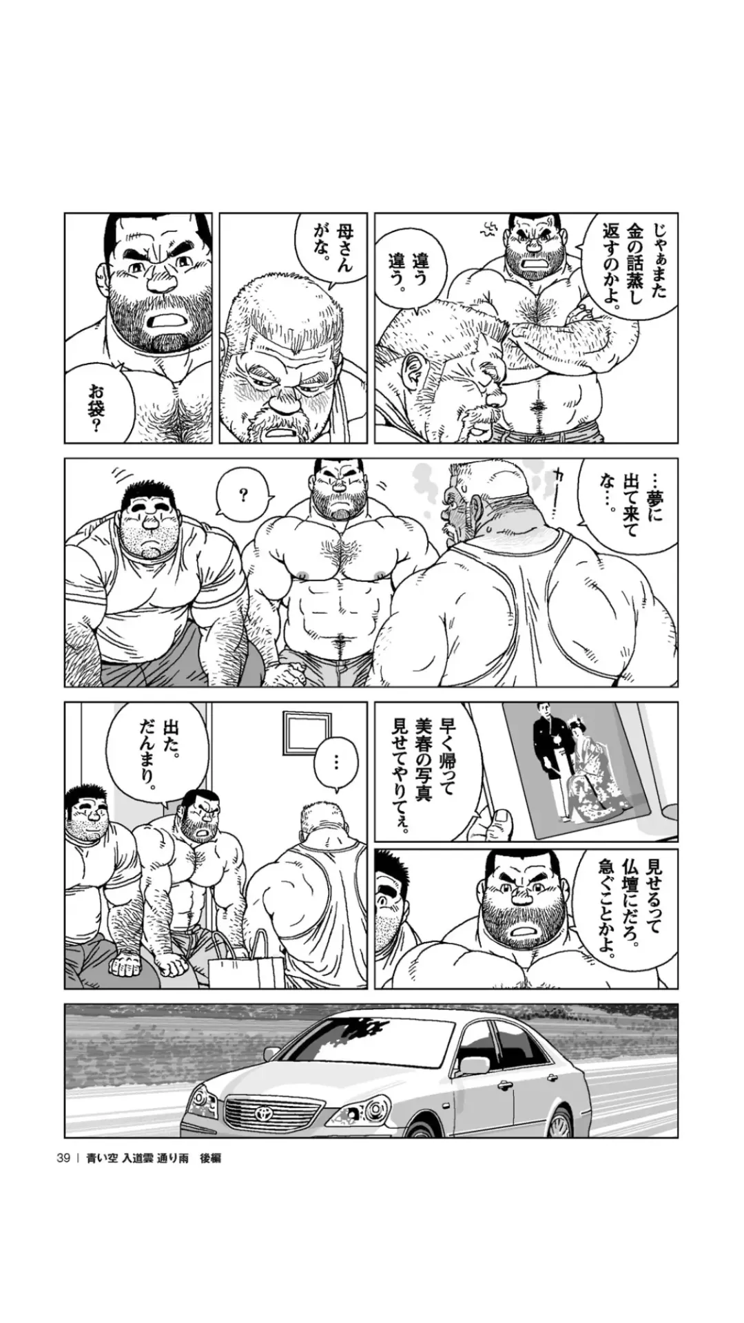 [Jiraiya] Aoi Sora Nyuudougumo Tooriame Fhentai - Page 40