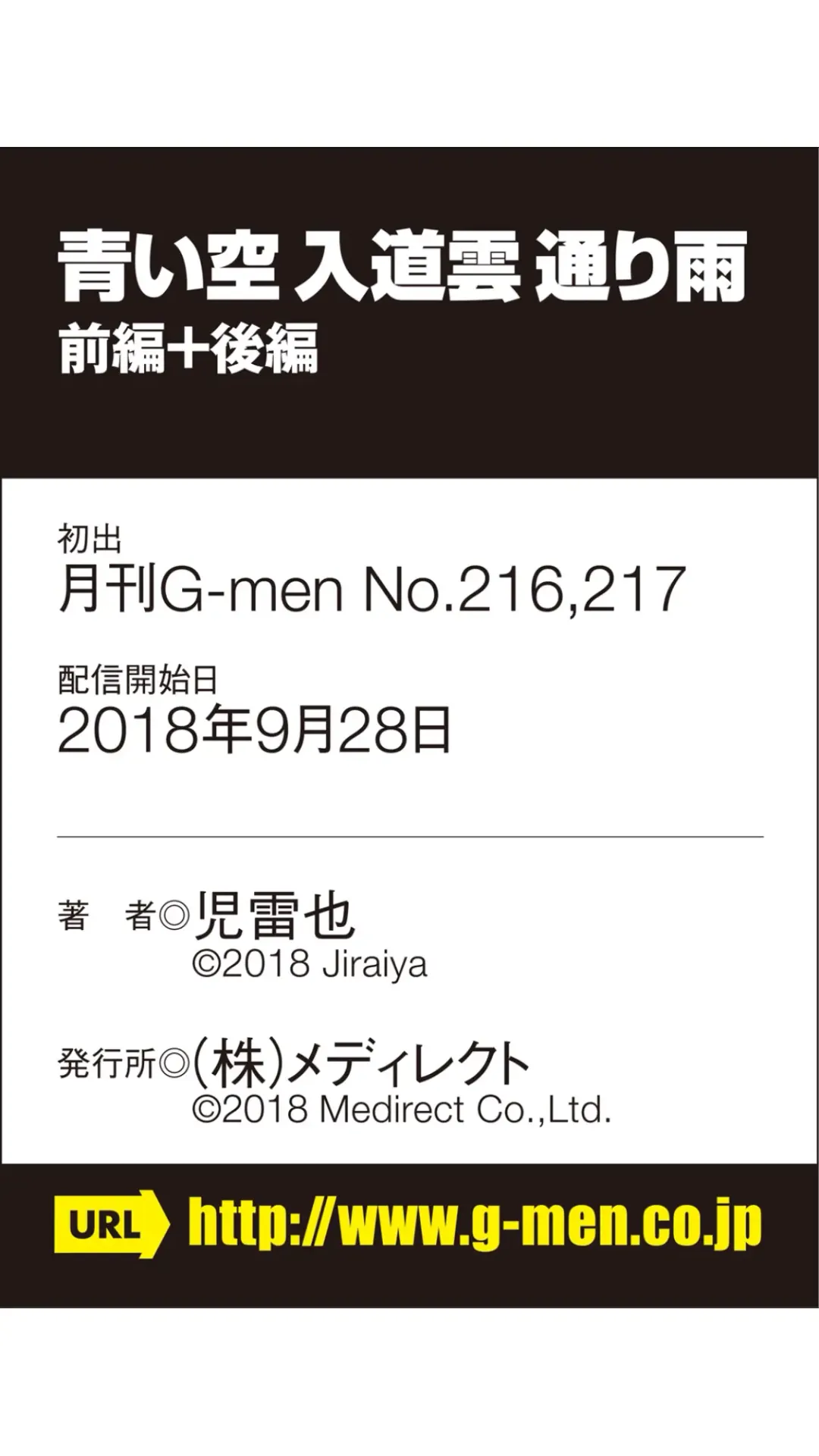 [Jiraiya] Aoi Sora Nyuudougumo Tooriame Fhentai - Page 46