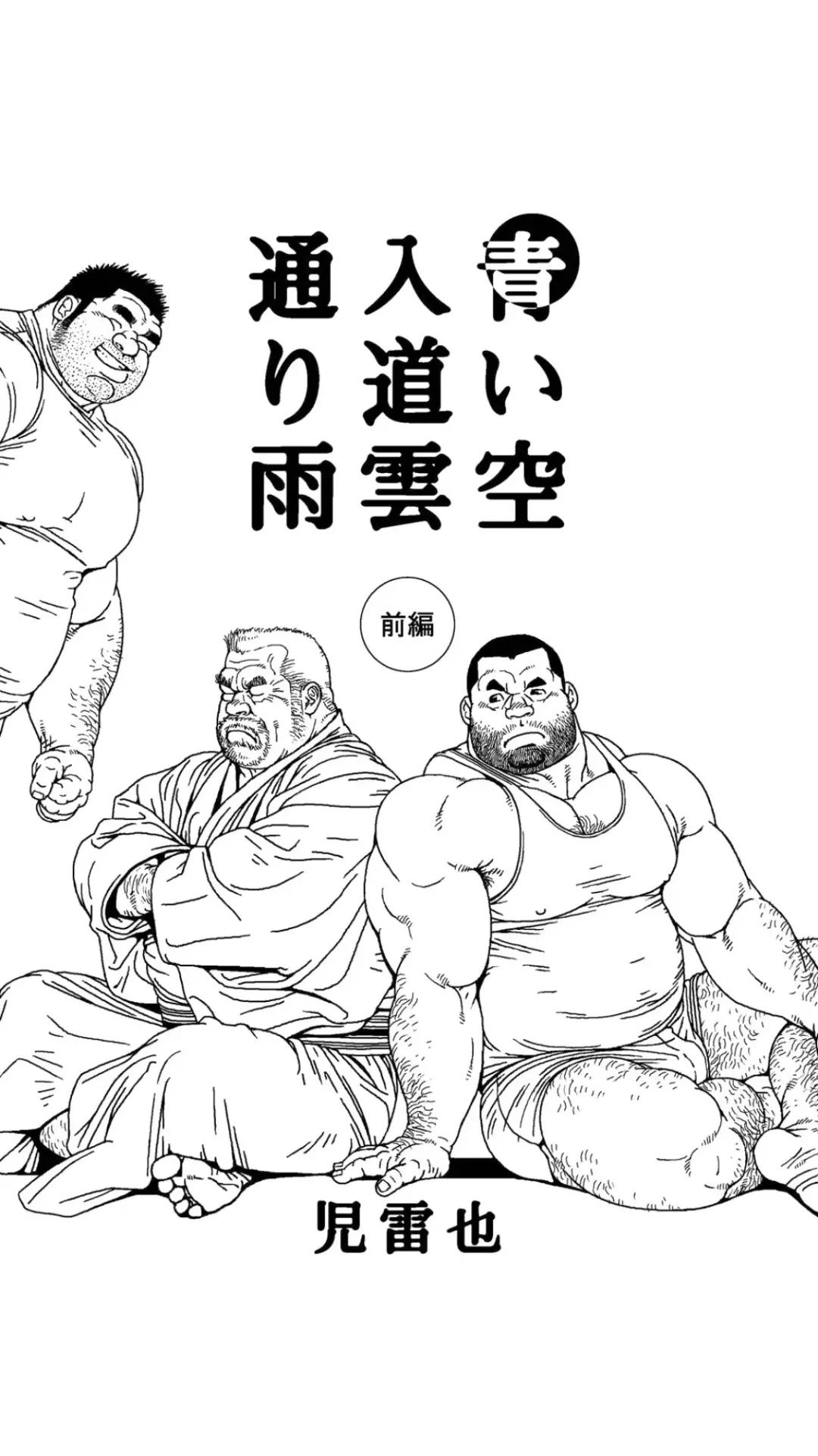 [Jiraiya] Aoi Sora Nyuudougumo Tooriame Fhentai - Page 8