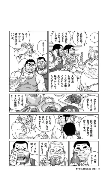 [Jiraiya] Aoi Sora Nyuudougumo Tooriame Fhentai - Page 13