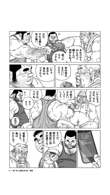 [Jiraiya] Aoi Sora Nyuudougumo Tooriame Fhentai - Page 16