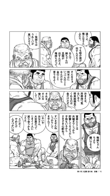 [Jiraiya] Aoi Sora Nyuudougumo Tooriame Fhentai - Page 17