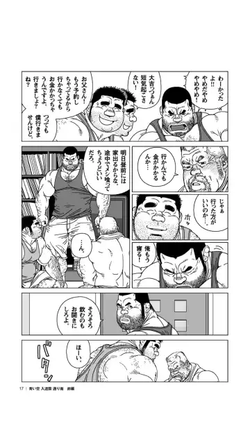 [Jiraiya] Aoi Sora Nyuudougumo Tooriame Fhentai - Page 18