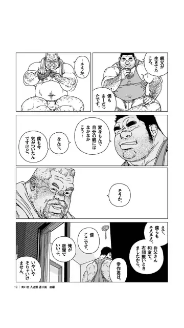 [Jiraiya] Aoi Sora Nyuudougumo Tooriame Fhentai - Page 20