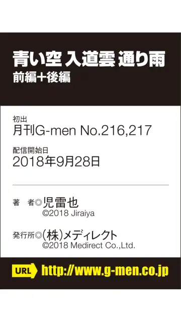 [Jiraiya] Aoi Sora Nyuudougumo Tooriame Fhentai - Page 46