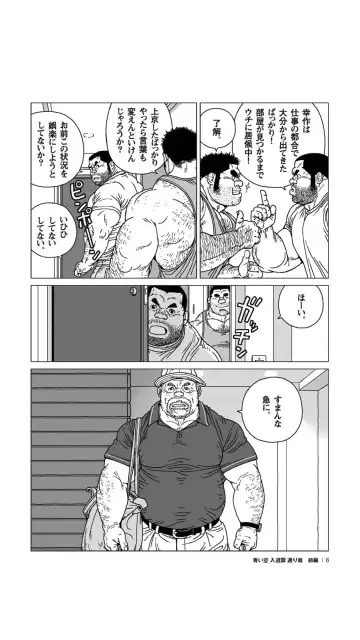 [Jiraiya] Aoi Sora Nyuudougumo Tooriame Fhentai - Page 7