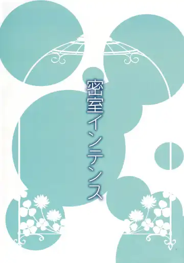 [Kohaku.] Misshitsu Intense -Your fever gives me pleasure.- Fhentai - Page 2