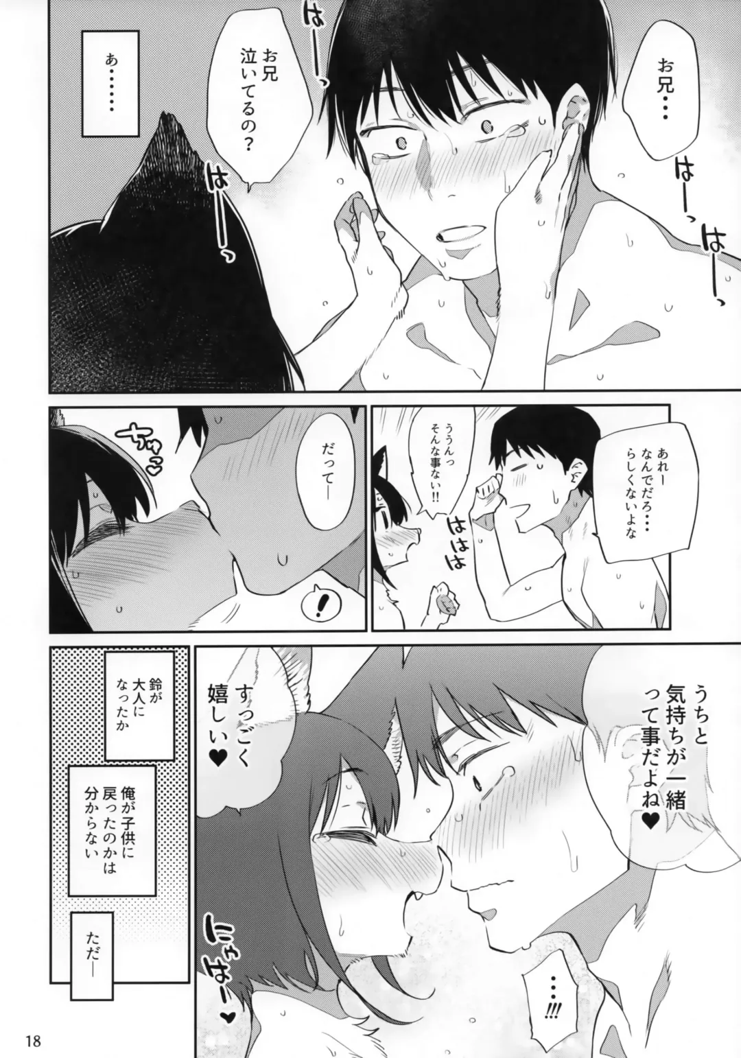 [Mizone] Tokyo Matatabi Ame Fhentai - Page 17