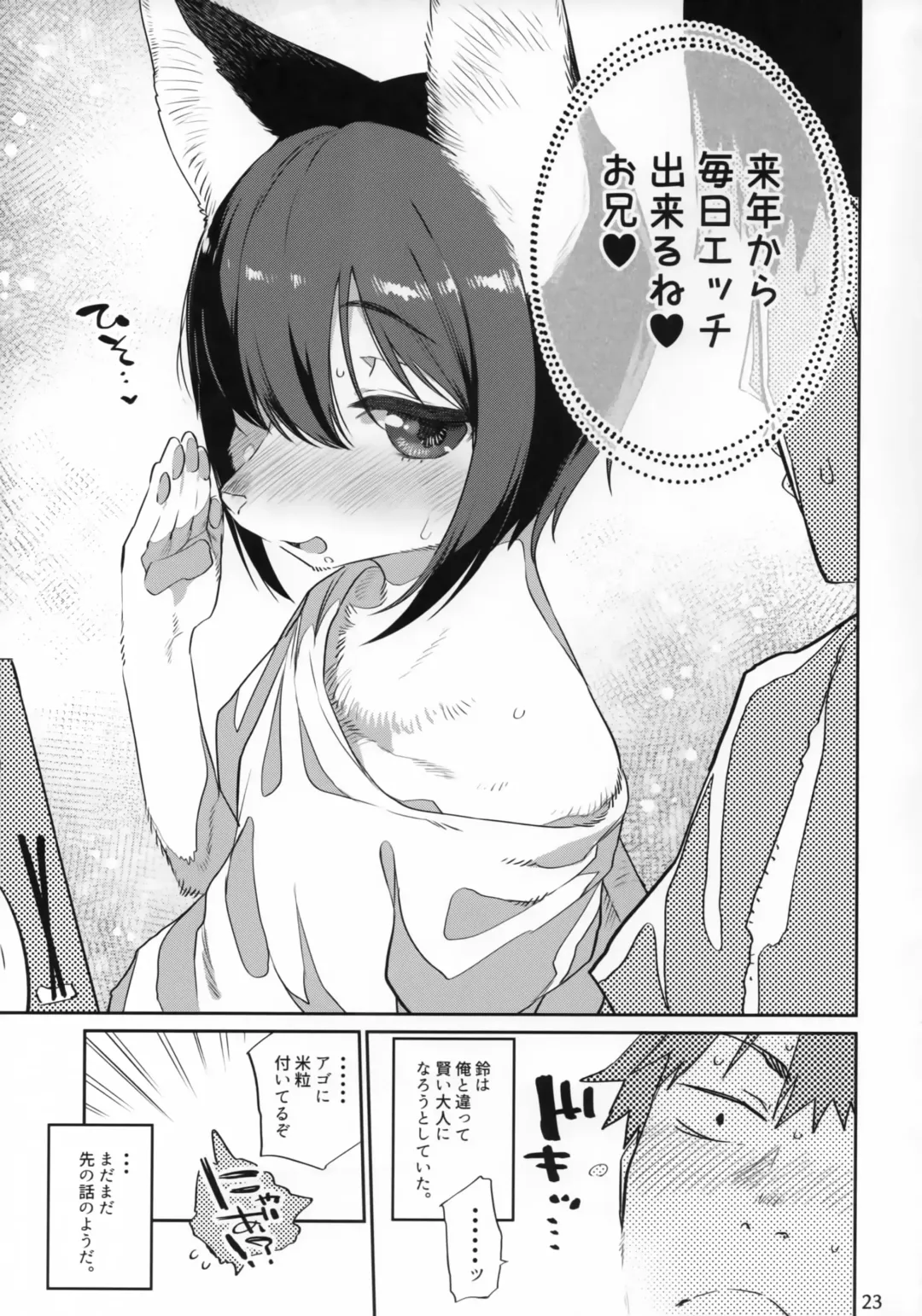 [Mizone] Tokyo Matatabi Ame Fhentai - Page 22