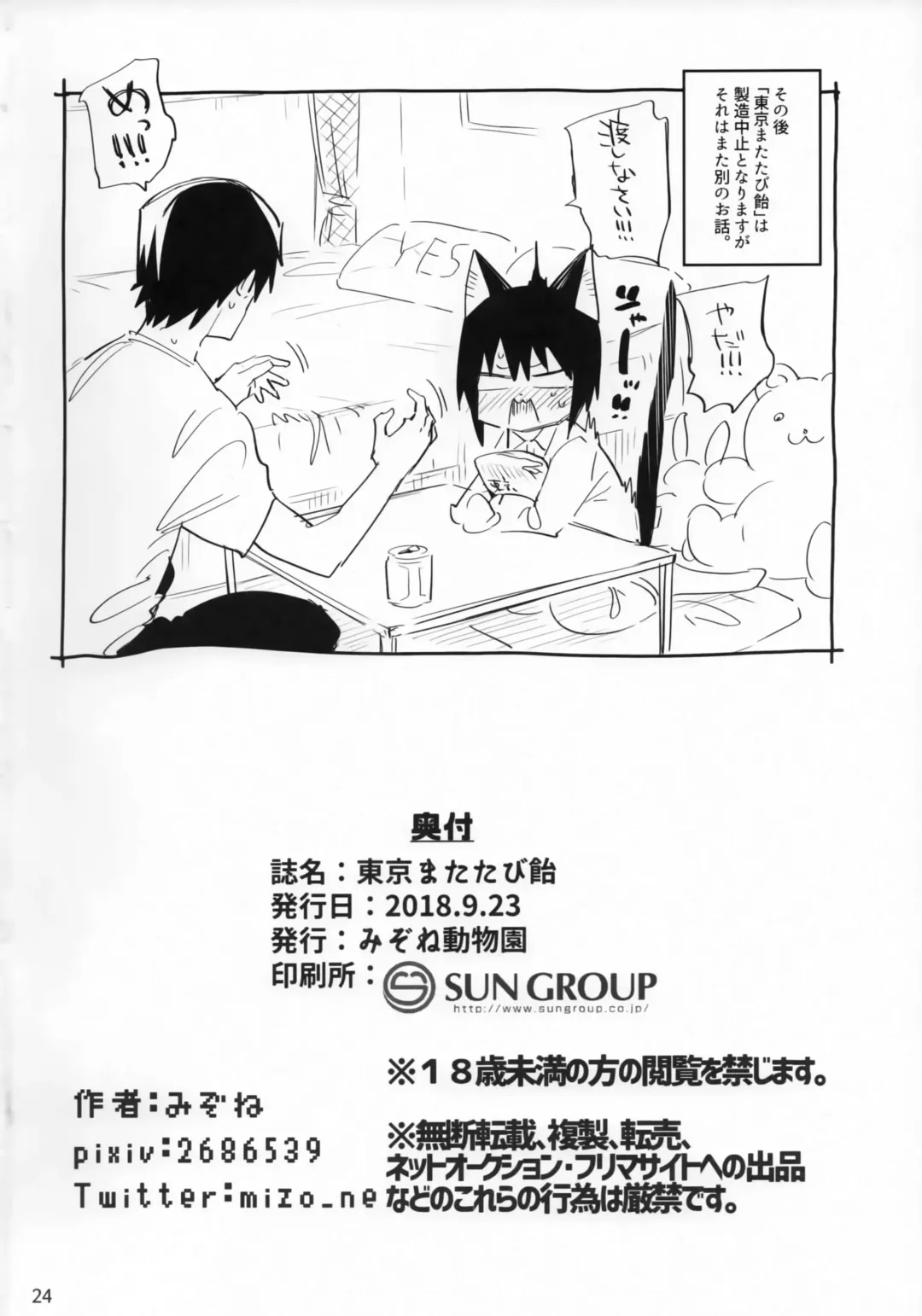 [Mizone] Tokyo Matatabi Ame Fhentai - Page 23