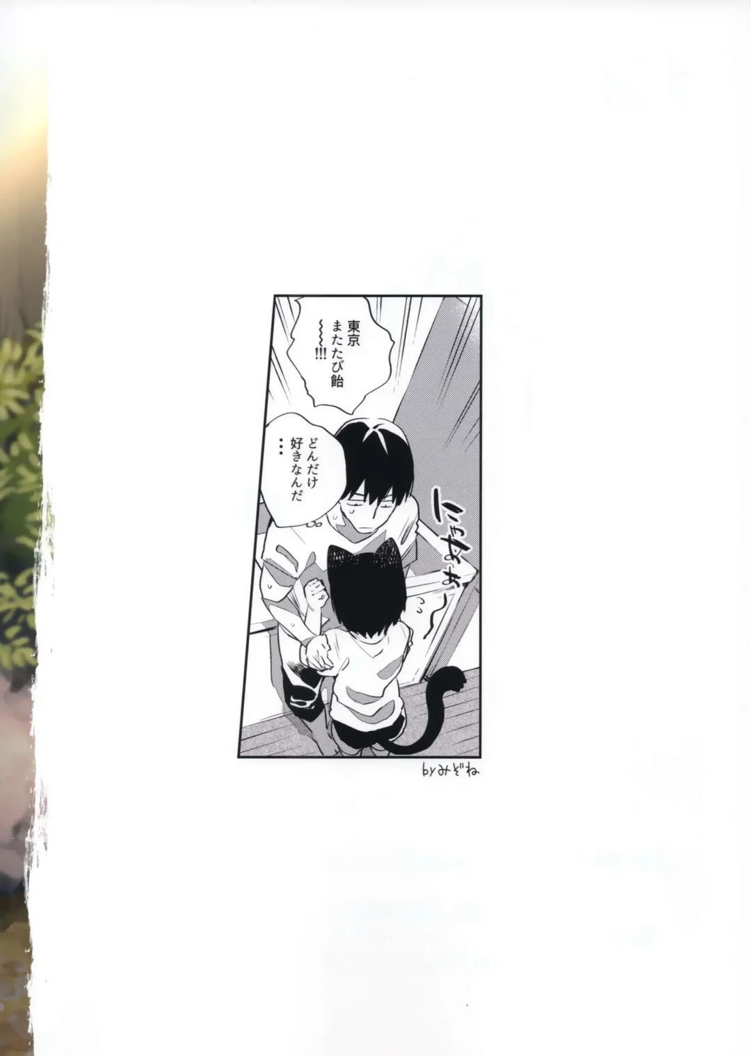 [Mizone] Tokyo Matatabi Ame Fhentai - Page 24