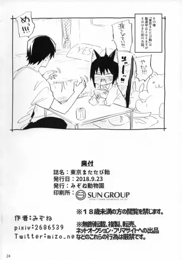 [Mizone] Tokyo Matatabi Ame Fhentai - Page 23