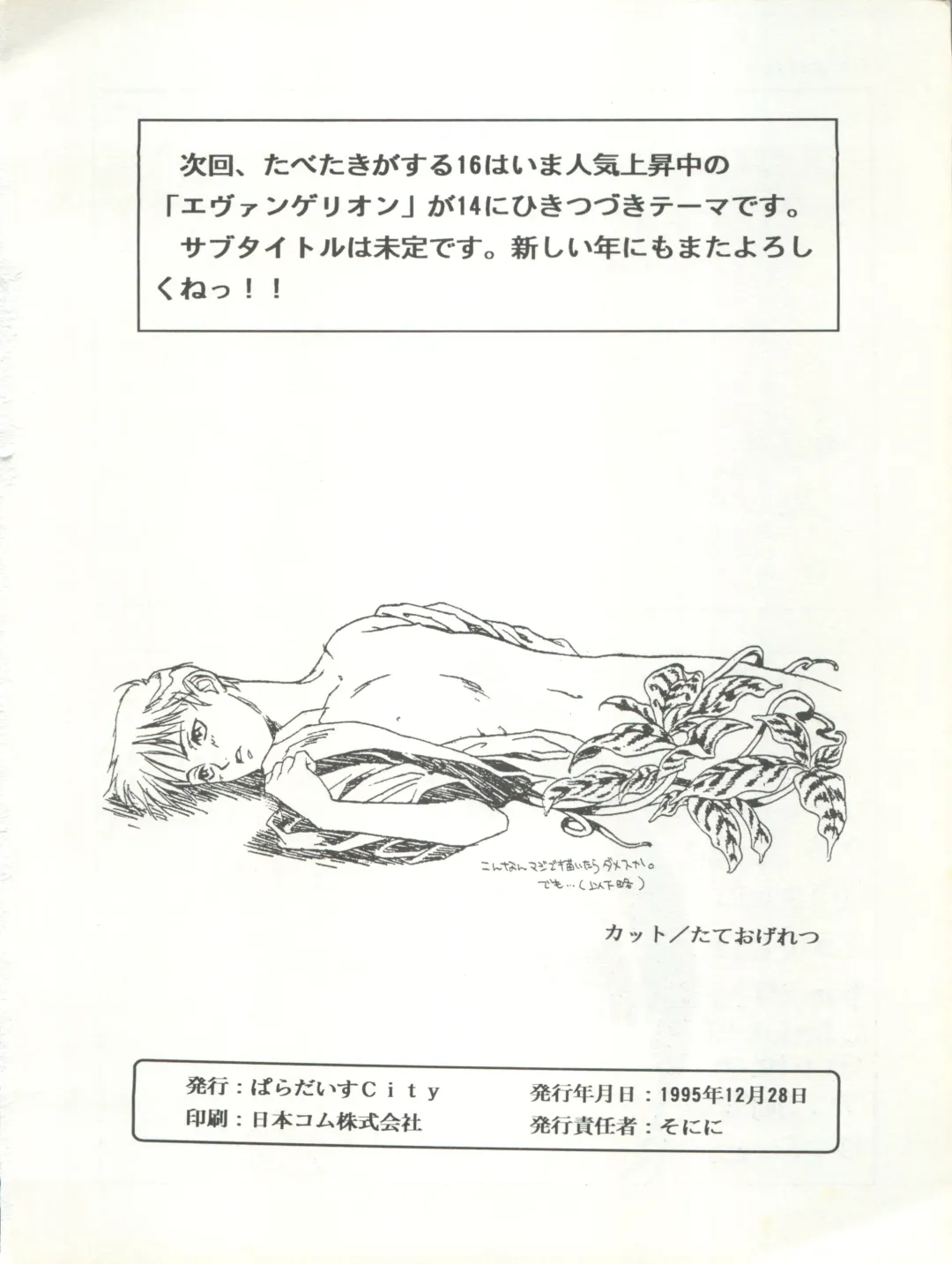 Tabeta Kigasuru 15 ~Oedo Jouka wa Ousawagi (18 kin)~ Fhentai - Page 62