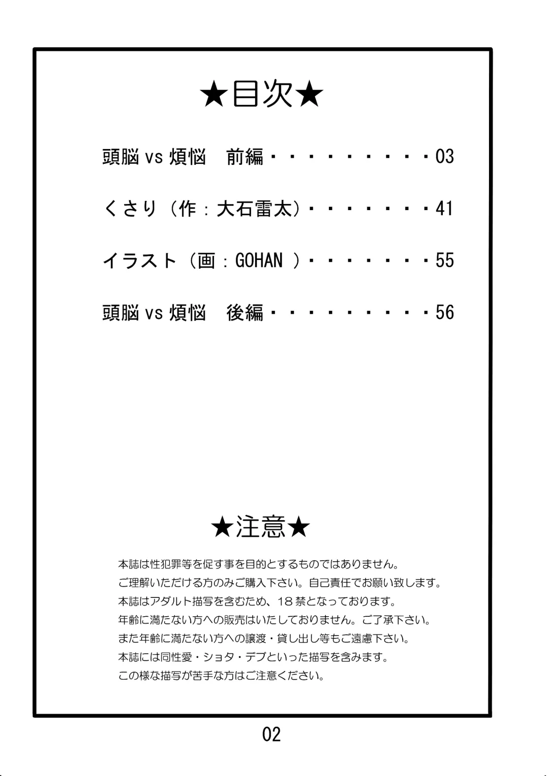 [Kondo Musashi - Monja] Inokuma 2 Fhentai - Page 4