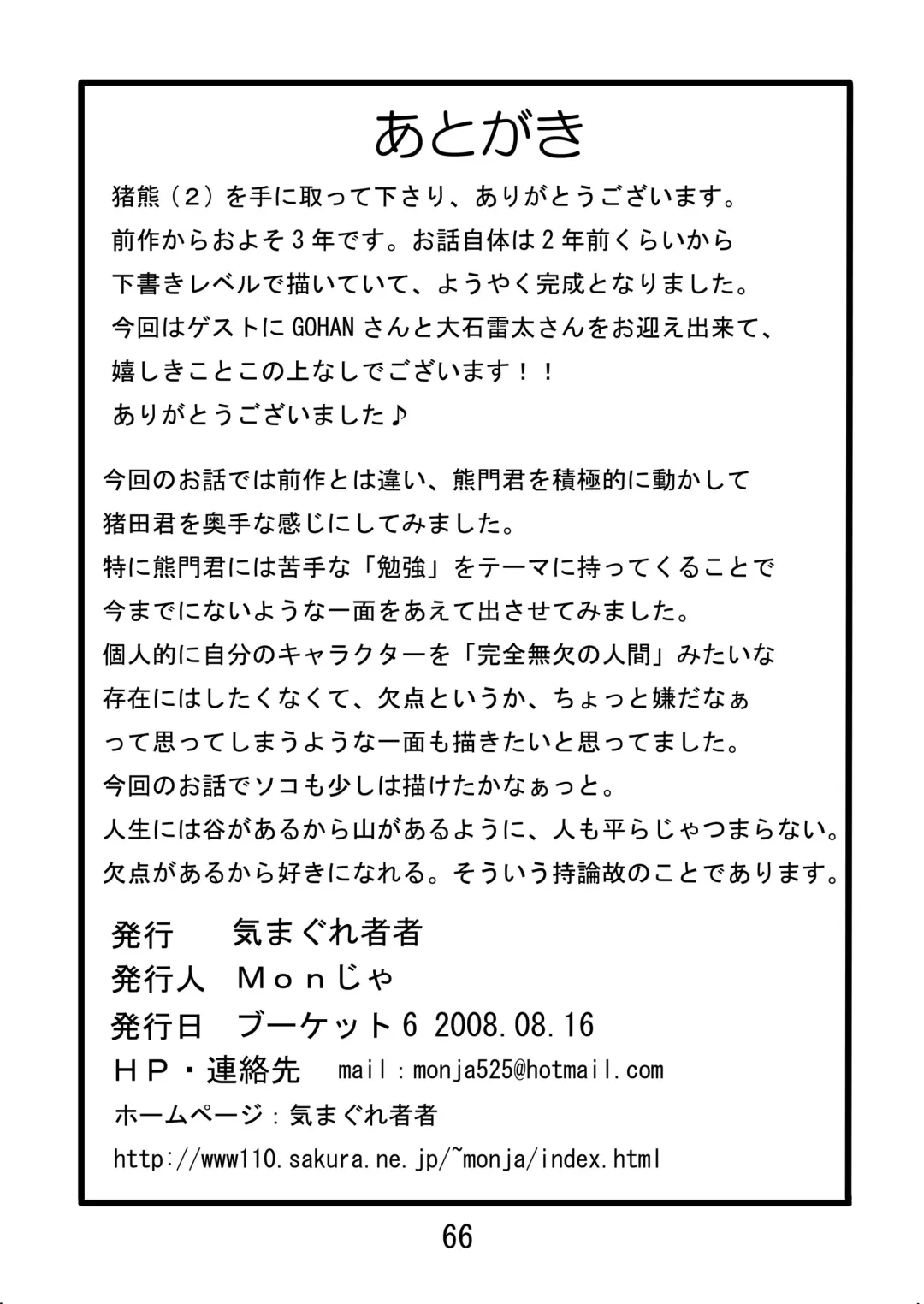 [Kondo Musashi - Monja] Inokuma 2 Fhentai - Page 68