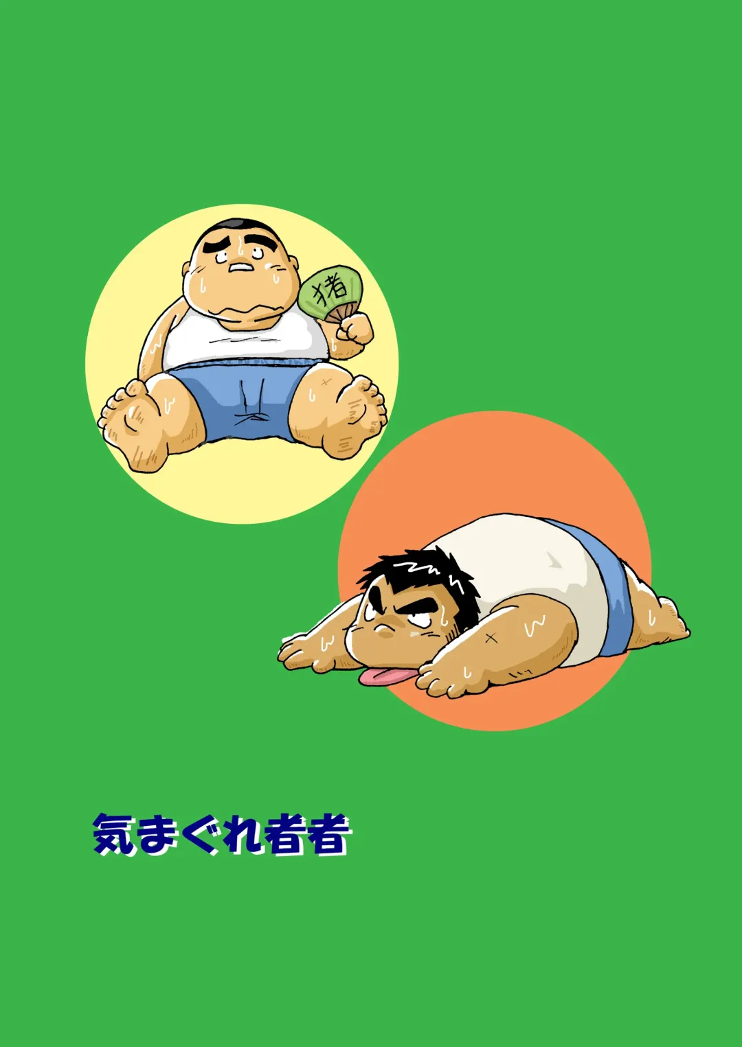 [Kondo Musashi - Monja] Inokuma 2 Fhentai - Page 70