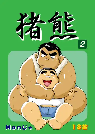 Read [Kondo Musashi - Monja] Inokuma 2 - Fhentai