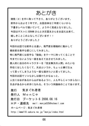 [Kondo Musashi - Monja] Inokuma 2 Fhentai - Page 68