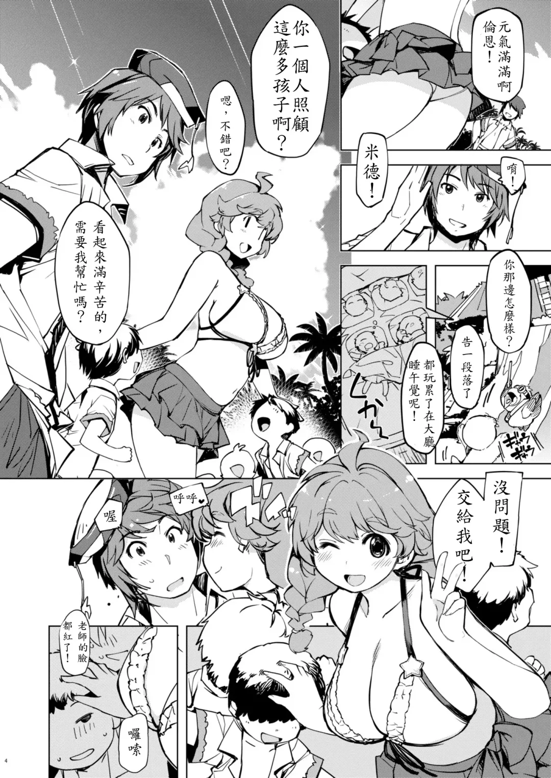 [Mil] Motto! Onemuri Rune Sensei Fhentai - Page 4