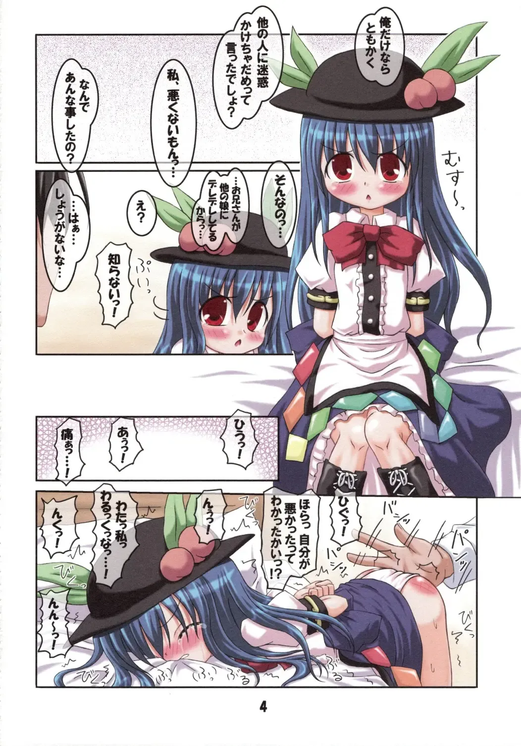 [Inasaki Shirau] Kamatte Hoshii no!! Fhentai - Page 4