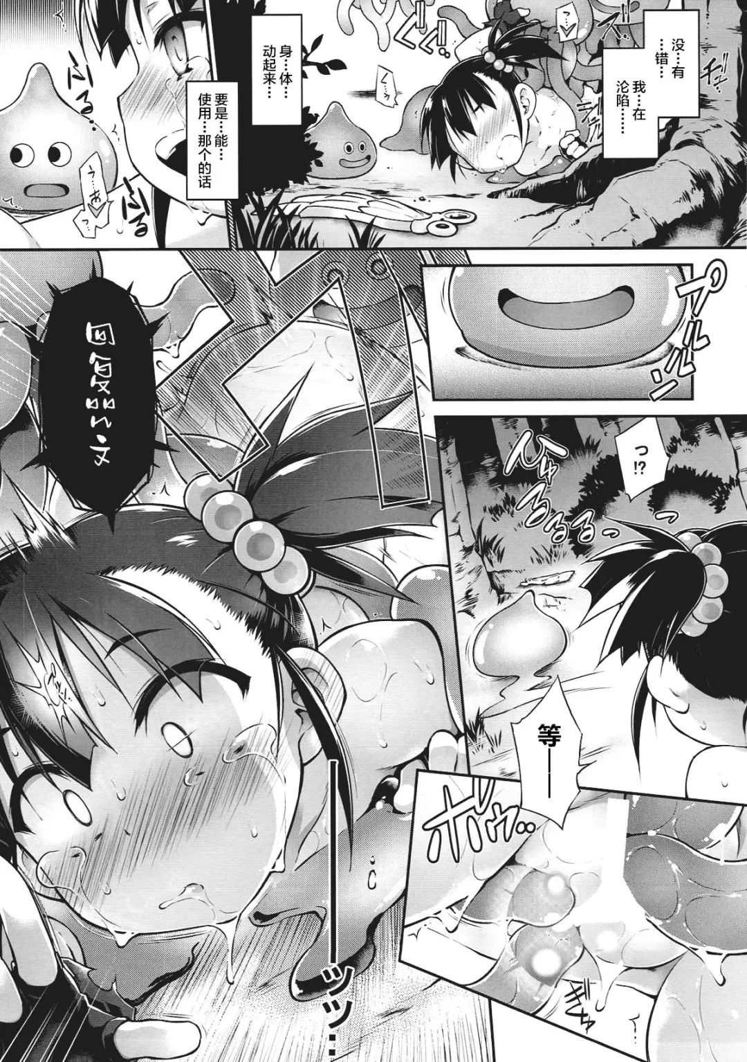 [Tomoshibi Hidekazu] Zettai Slime nanka ni Maketari Shinai! Fhentai - Page 21