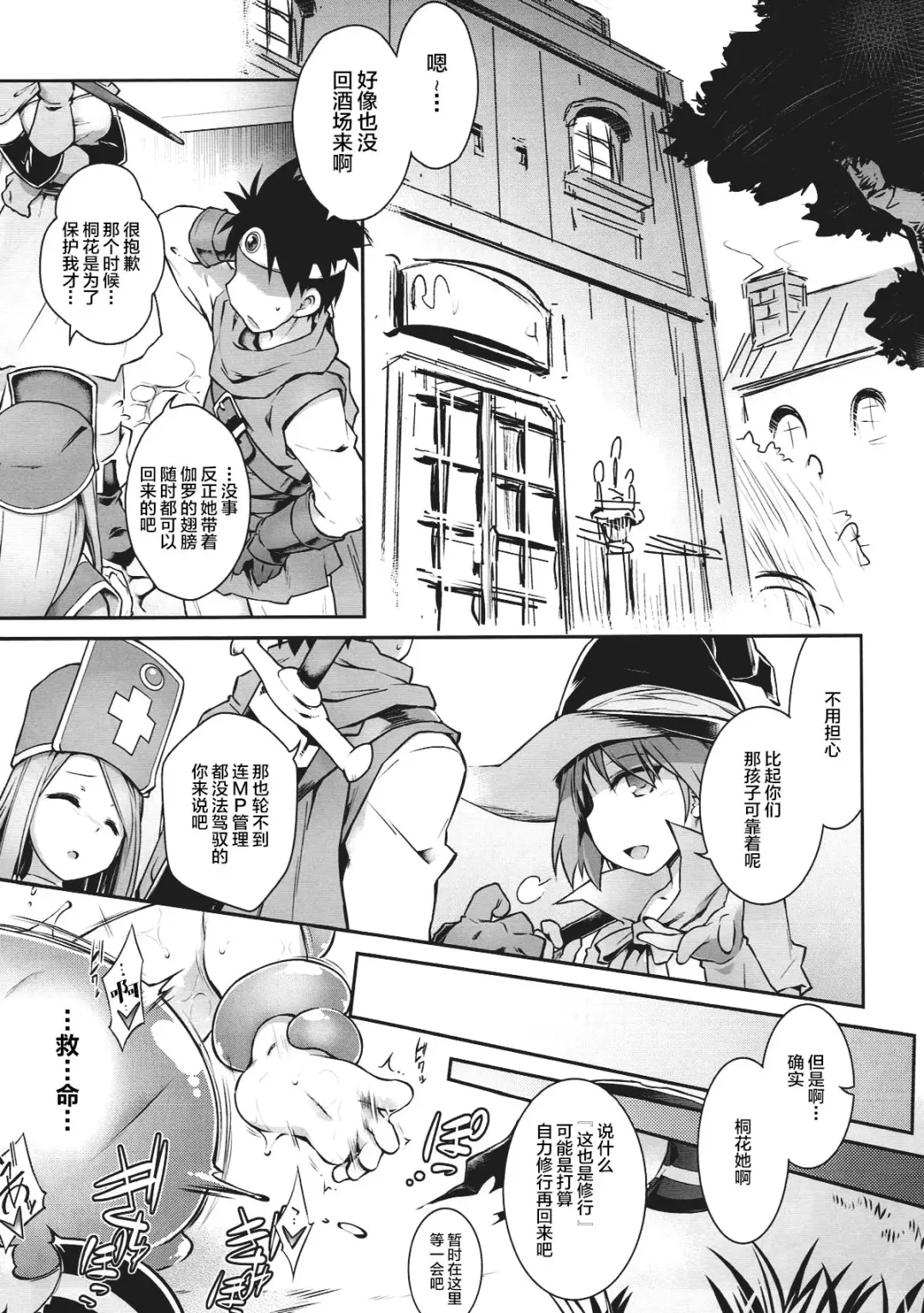 [Tomoshibi Hidekazu] Zettai Slime nanka ni Maketari Shinai! Fhentai - Page 23