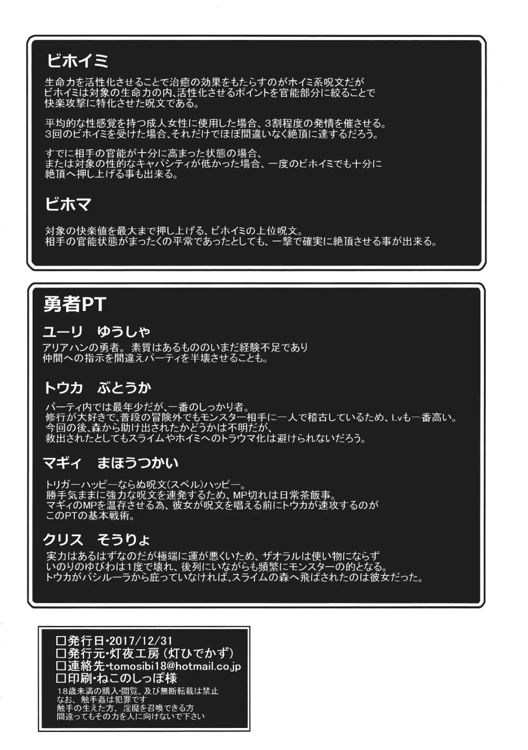 [Tomoshibi Hidekazu] Zettai Slime nanka ni Maketari Shinai! Fhentai - Page 26