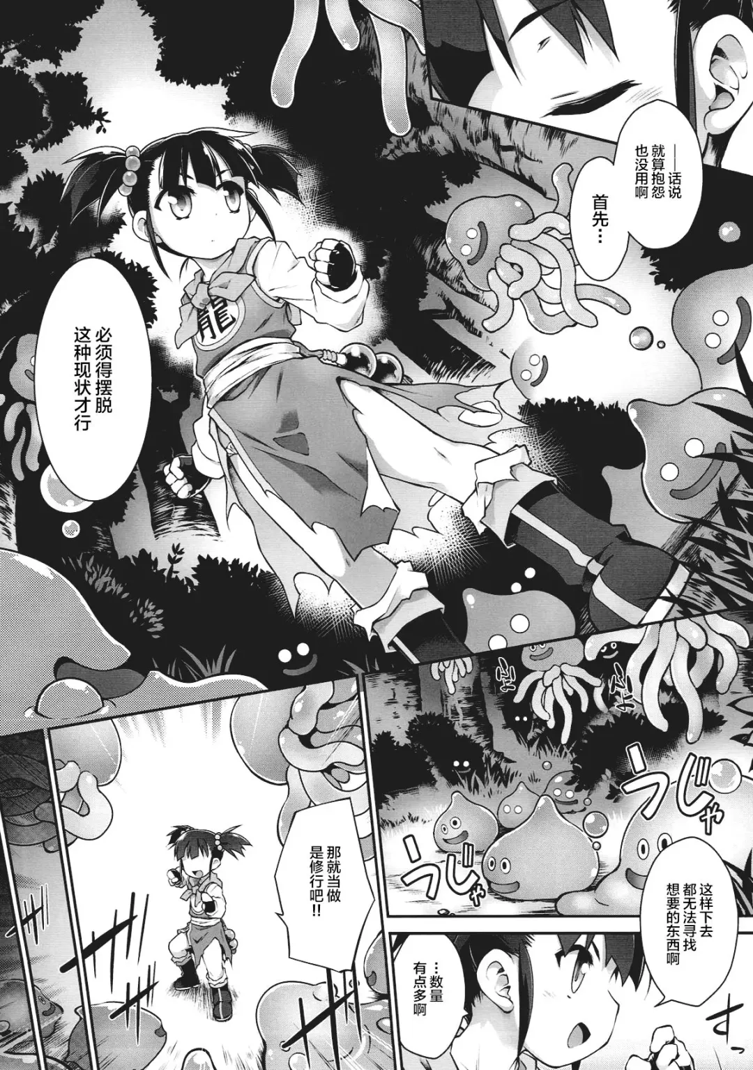 [Tomoshibi Hidekazu] Zettai Slime nanka ni Maketari Shinai! Fhentai - Page 5