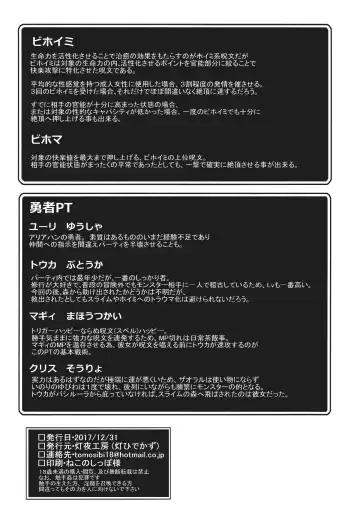 [Tomoshibi Hidekazu] Zettai Slime nanka ni Maketari Shinai! Fhentai - Page 26