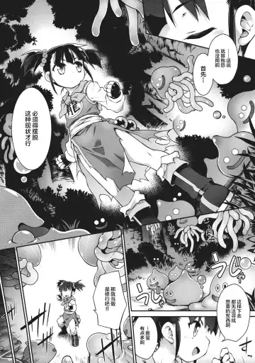 [Tomoshibi Hidekazu] Zettai Slime nanka ni Maketari Shinai! Fhentai - Page 5