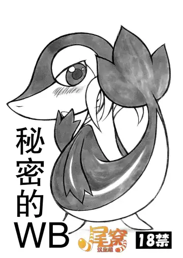 Read Himitsu no WB - Fhentai