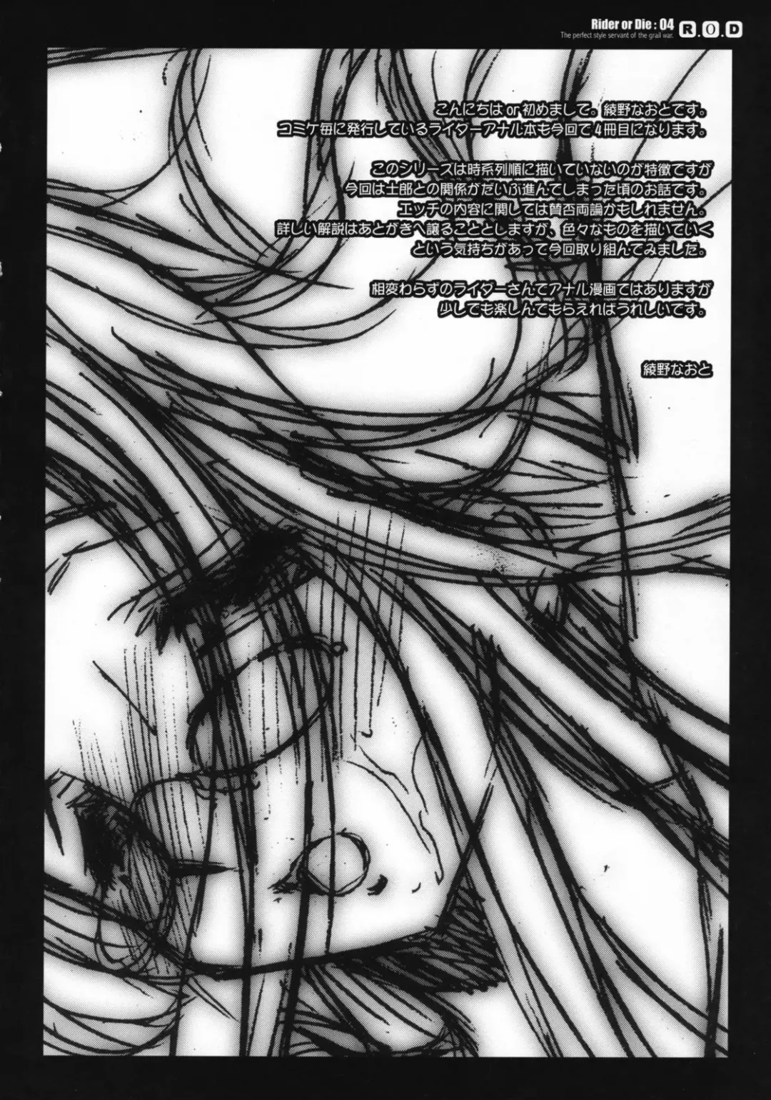 [Ayano Naoto] R.O.D 4 -RIDER OR DIE 4- Fhentai - Page 4