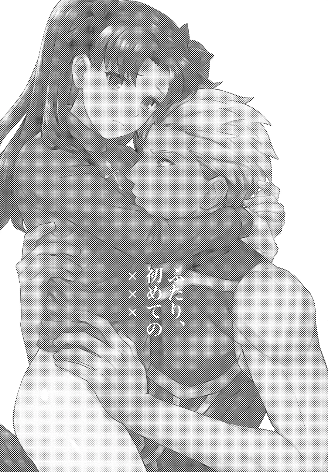 [Yuyama Chika] Futari, Hajimete no xxx Fhentai - Page 2