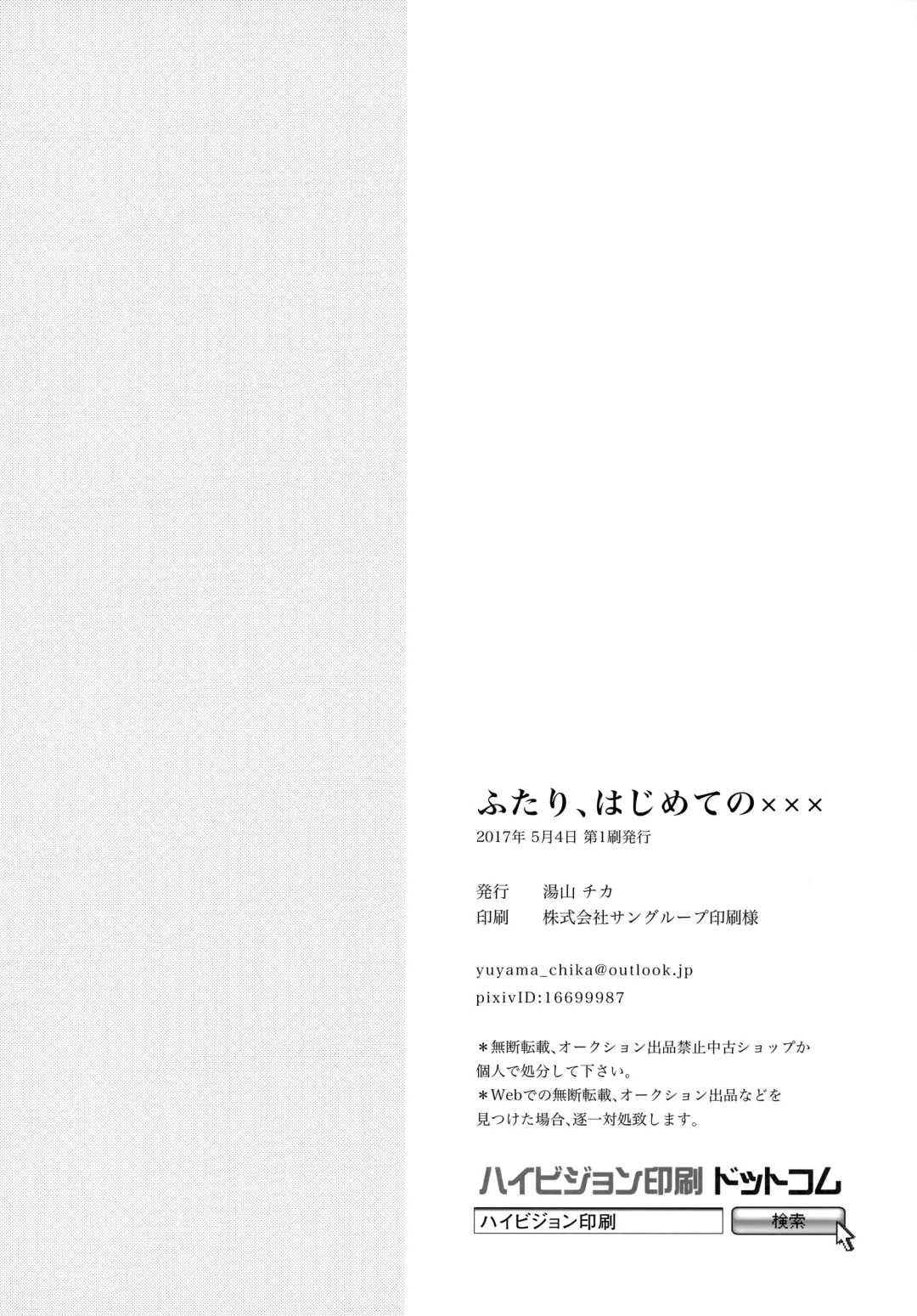 [Yuyama Chika] Futari, Hajimete no xxx Fhentai - Page 21