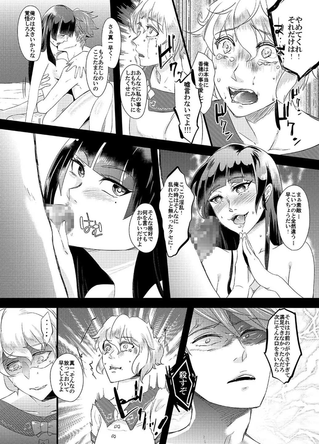 Tousaku no Shitsuke ~Oshiego-tachi no Musume ni Sareta Dansei Kyoushi~ Fhentai - Page 10