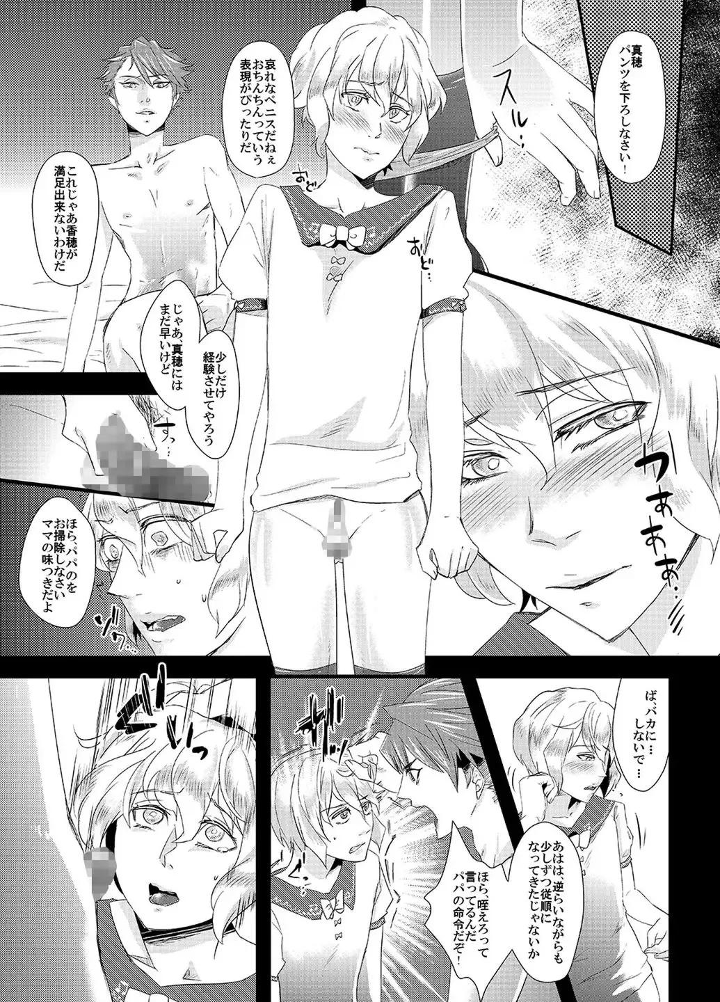 Tousaku no Shitsuke ~Oshiego-tachi no Musume ni Sareta Dansei Kyoushi~ Fhentai - Page 12