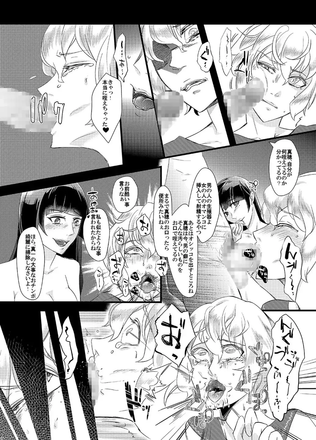 Tousaku no Shitsuke ~Oshiego-tachi no Musume ni Sareta Dansei Kyoushi~ Fhentai - Page 13