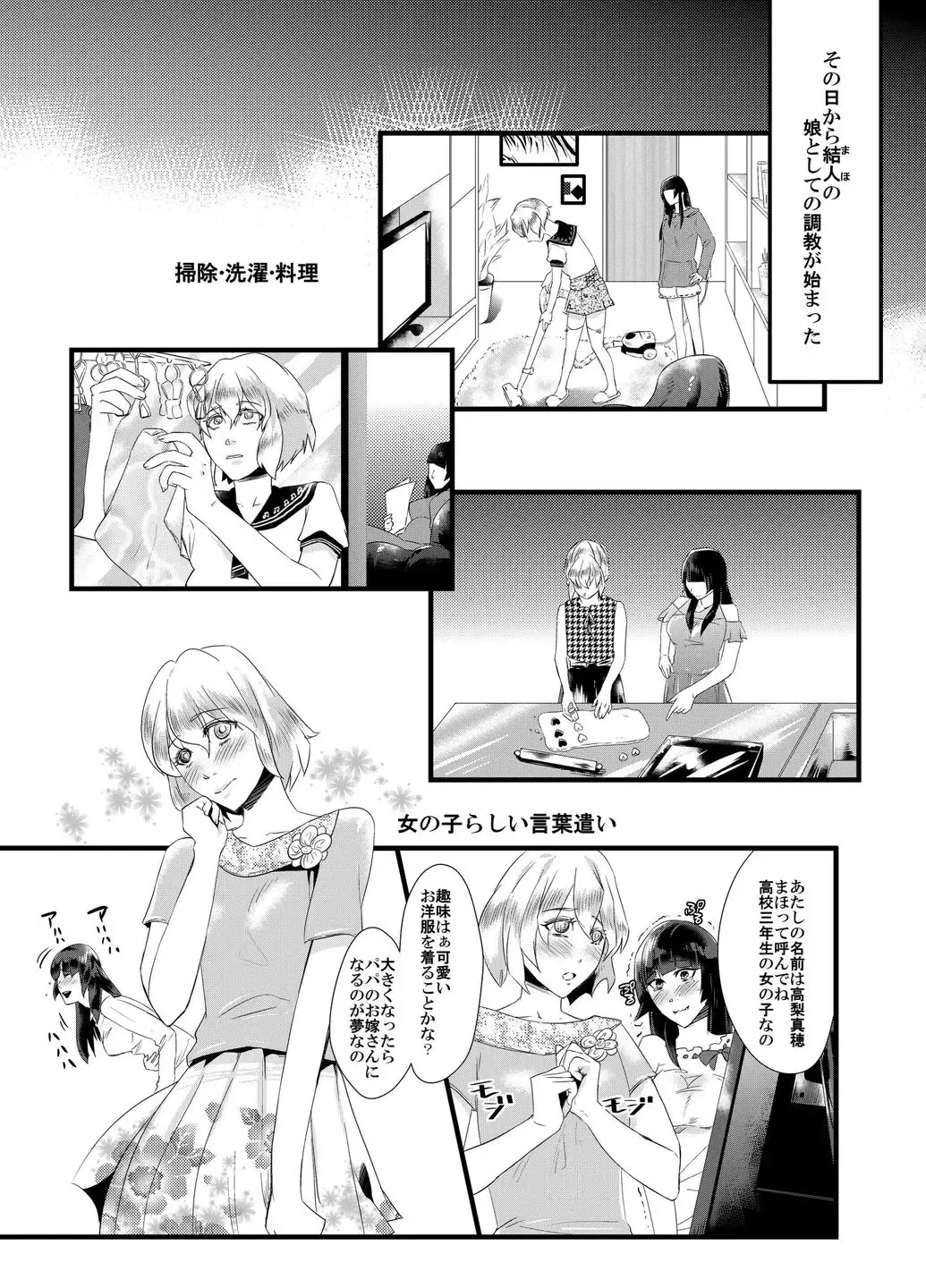 Tousaku no Shitsuke ~Oshiego-tachi no Musume ni Sareta Dansei Kyoushi~ Fhentai - Page 14