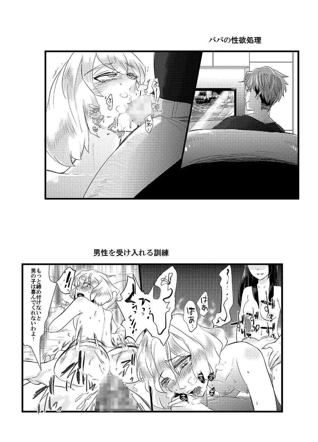 Tousaku no Shitsuke ~Oshiego-tachi no Musume ni Sareta Dansei Kyoushi~ Fhentai - Page 17