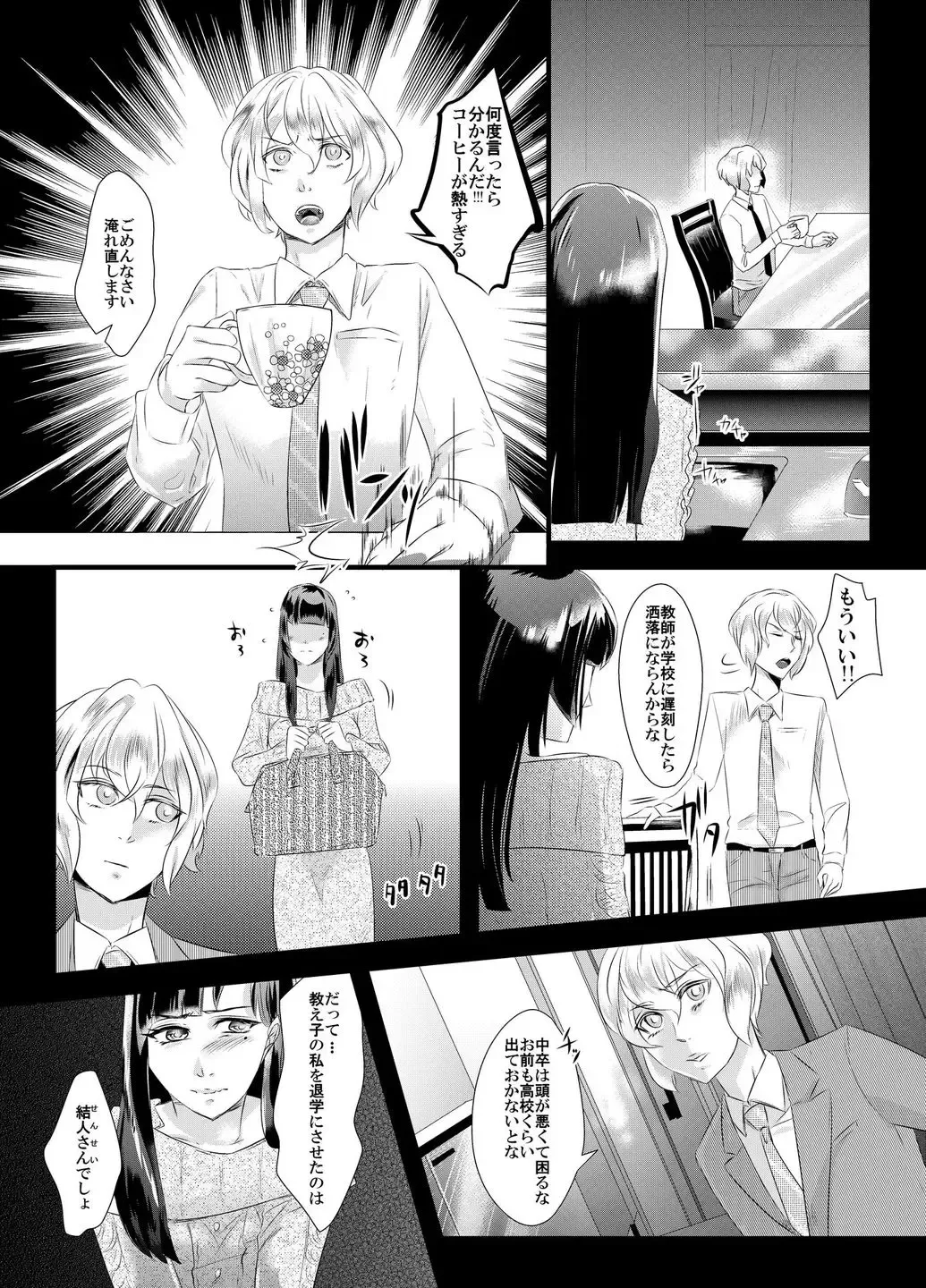 Tousaku no Shitsuke ~Oshiego-tachi no Musume ni Sareta Dansei Kyoushi~ Fhentai - Page 2