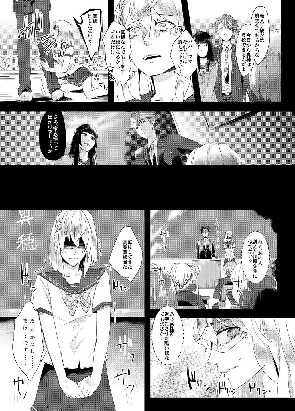 Tousaku no Shitsuke ~Oshiego-tachi no Musume ni Sareta Dansei Kyoushi~ Fhentai - Page 20